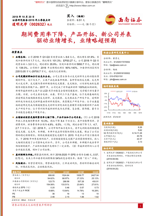 西南證券 道明光學(xué)業(yè)績略超預(yù)期，新業(yè)務(wù)驅(qū)動成長